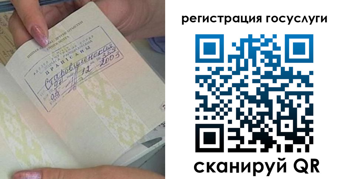 временная регистрация гарантия в Уссурийске