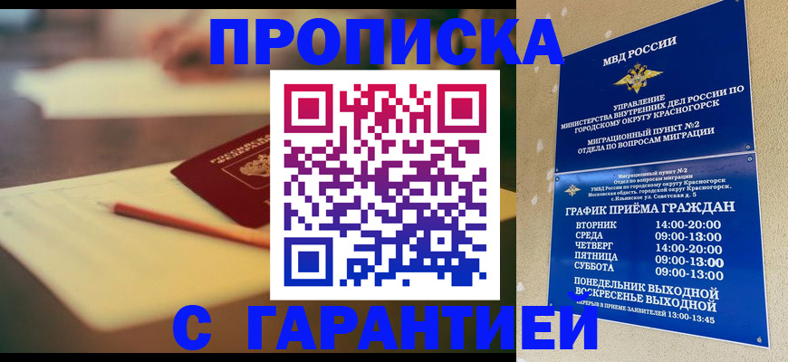 временная регистрация 2025 в Уссурийске