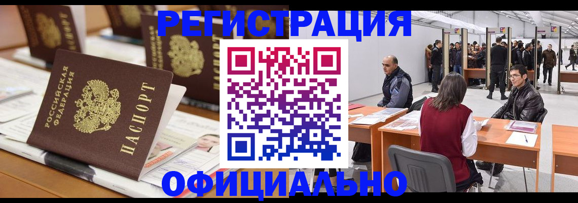 миграционный учет в Уссурийске