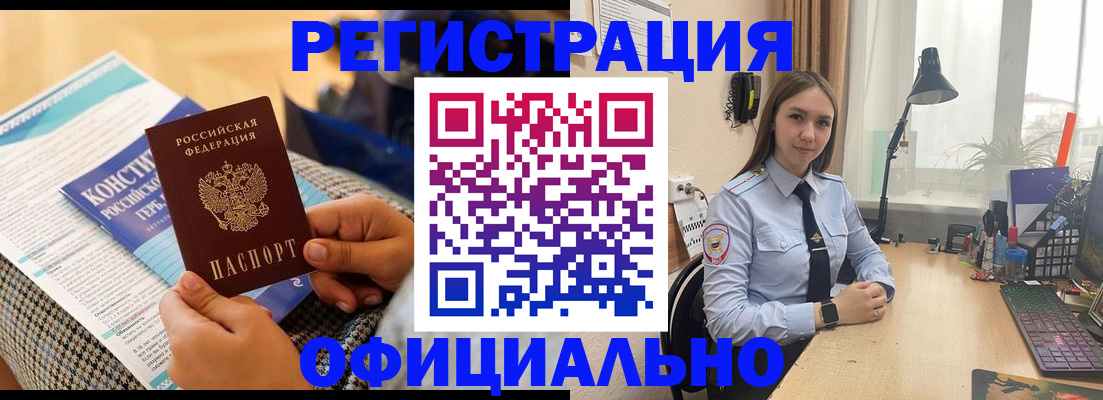 прописка для работы в Уссурийске
